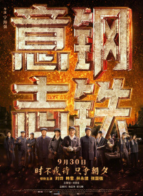 正片